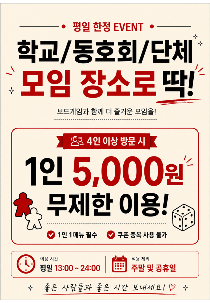 레드버튼 상봉점 평일 단체모임 이벤트
