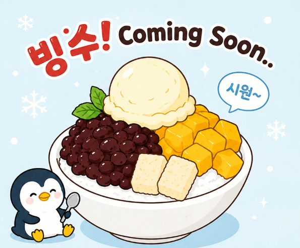빙수 출시 예정